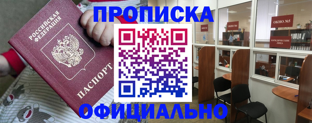 временная регистрация для школы в Почепе